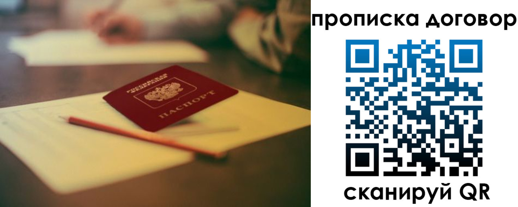 прописка в Северодвинске
